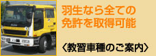 教習車種のご案内