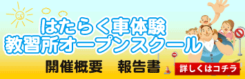 わくわくオープンスクール報告書2011