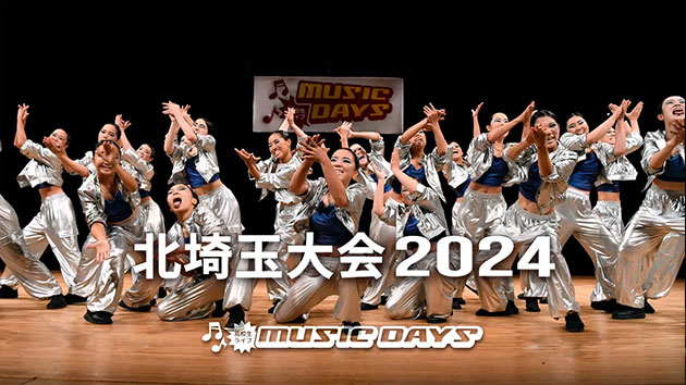 MUSIC DAYS 北埼玉大会 2024（ダイジェスト版）