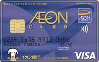 イオンカード（VISA）
