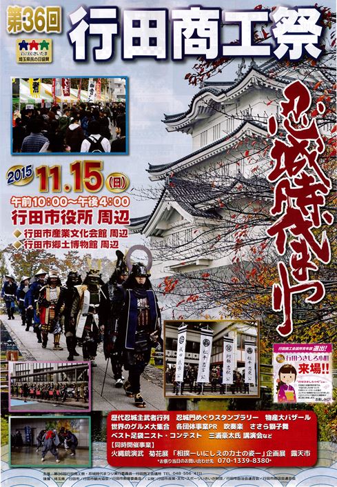 第36回行田商工祭 忍城時代まつり に子ども免許証作成と自転車シミュレータで出展します 羽生モータースクール最新情報