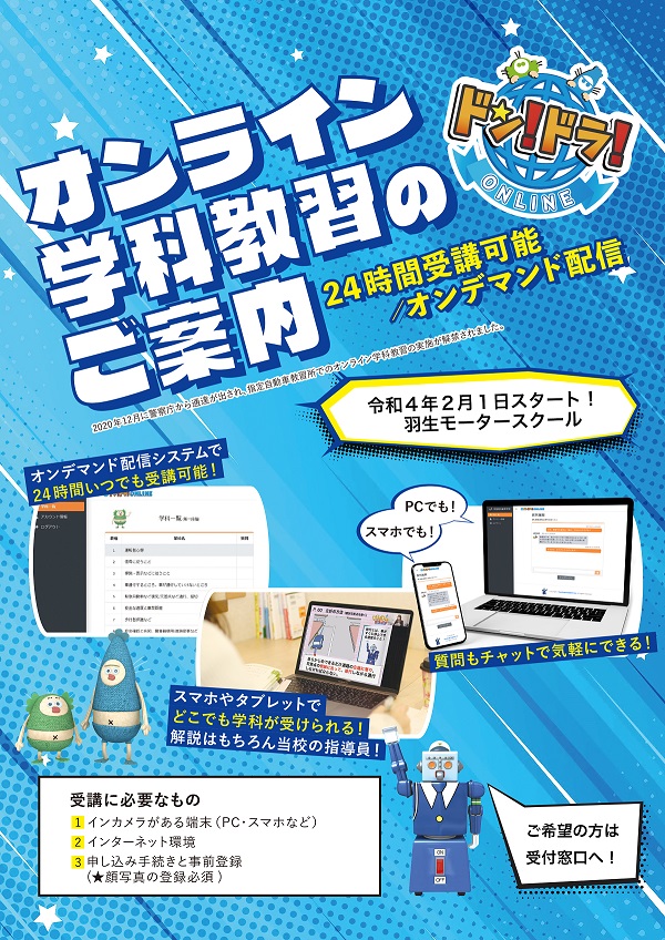 羽生モータースクール最新情報 ページ 2 大型免許 中型免許 大型二種を取得するなら埼玉の教習所 羽生モータースクール 埼玉の行田 羽生周辺で運転免許が取れる 埼玉県公安委員会指定の自動車学校です 免許を取るなら是非当教習所におまかせください